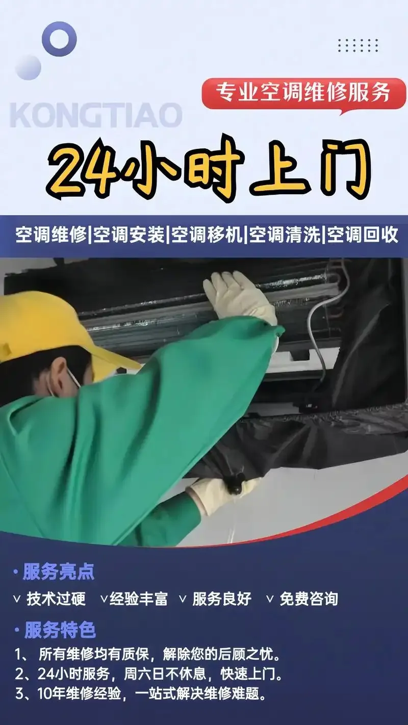 空调,维修