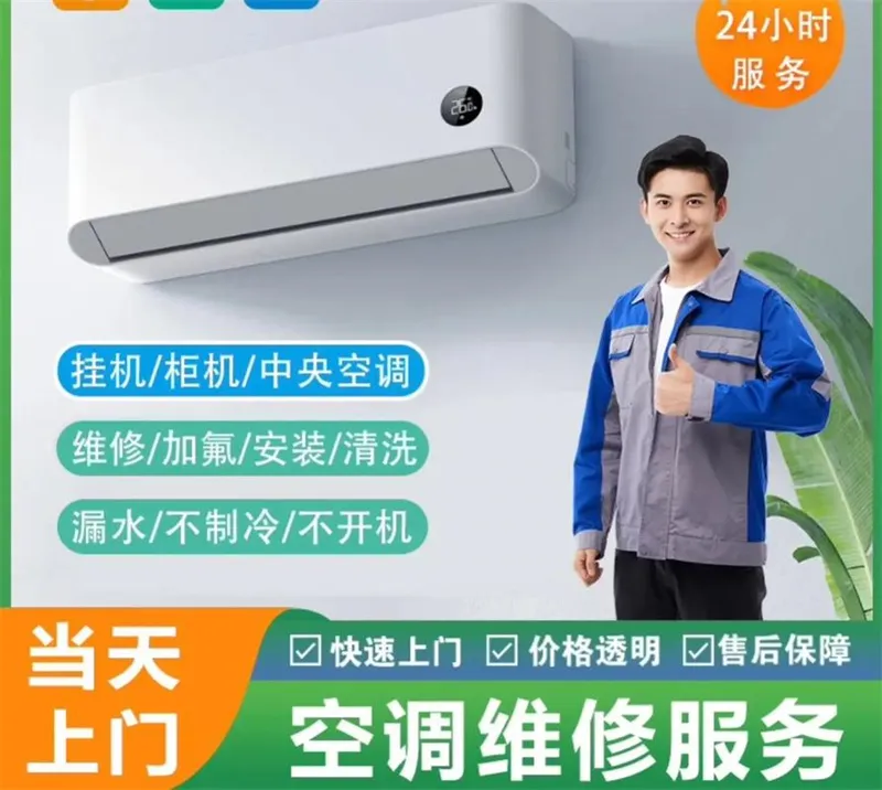 空调维修
