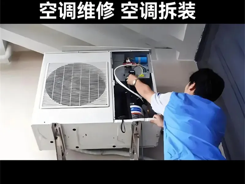 空调维修
