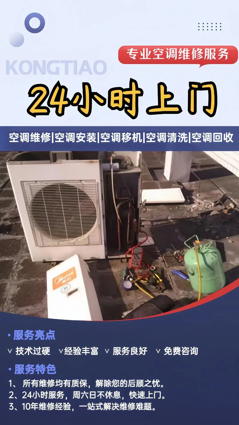 空调维修
