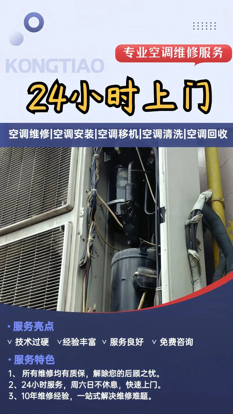 空调维修