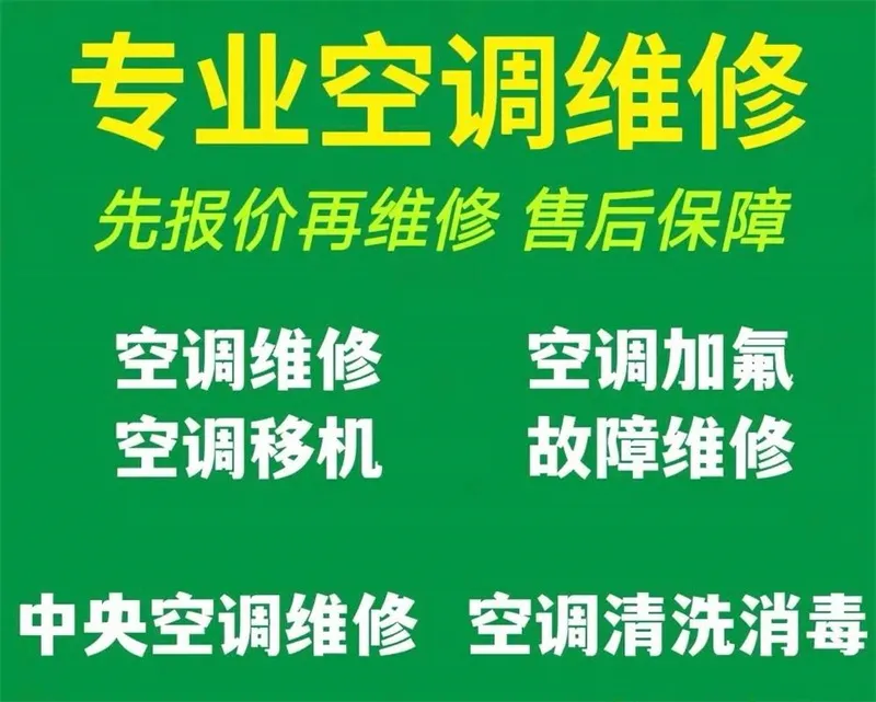 空调维修