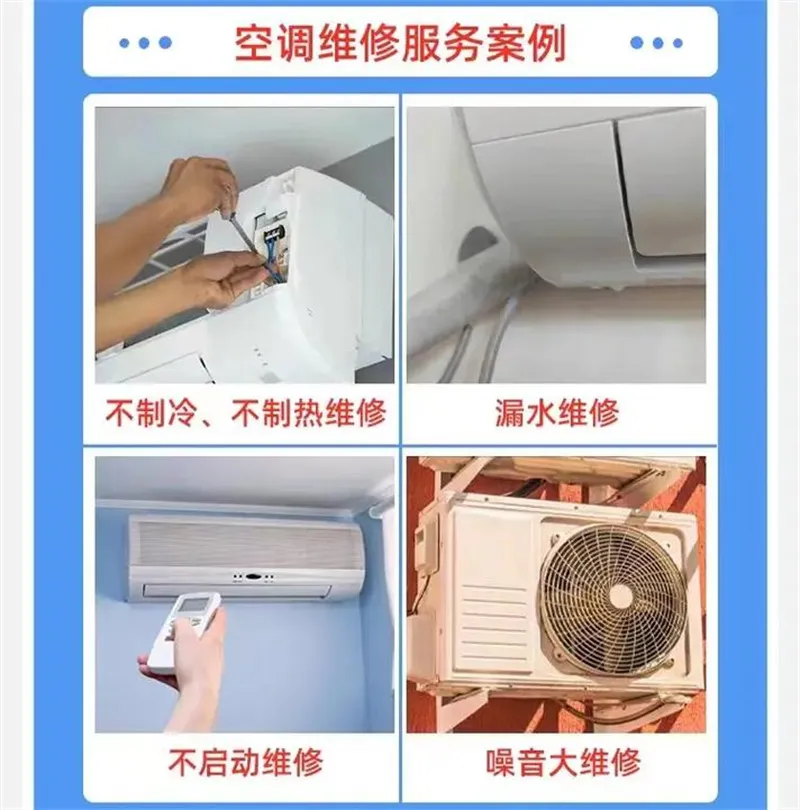 空调维修
