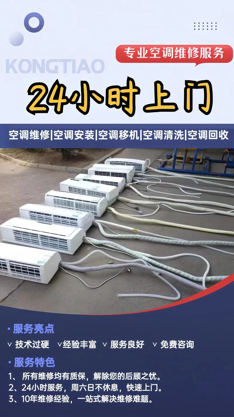 空调维修